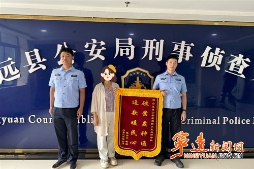 宁远公安全力追赃挽损 受害群众送锦旗致谢_副本500.jpg