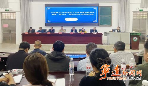 宁远县召开科学教育领航行动专题会议_副本500.png